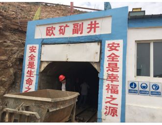 烏拉特后旗歐布拉格銅礦有限責(zé)任公司烏拉特后旗歐布拉格銅礦地下采礦工程初步設(shè)計及安全設(shè)施設(shè)計